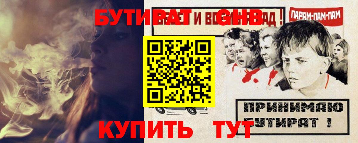 Шебекино  Бутират 99%  БУТИРАТ  Вход с VPN 