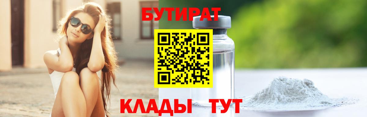 Бутират вода Шебекино
