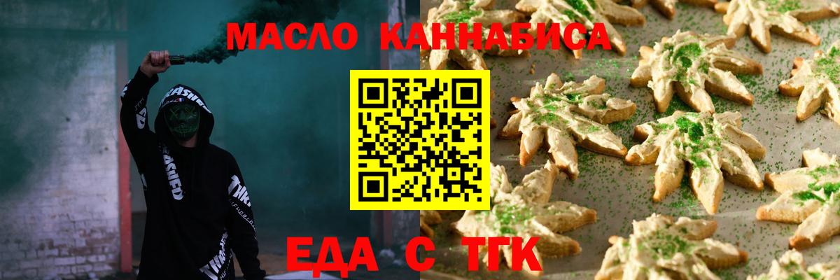 Еда ТГК конопля  Вход с VPN  Шебекино 