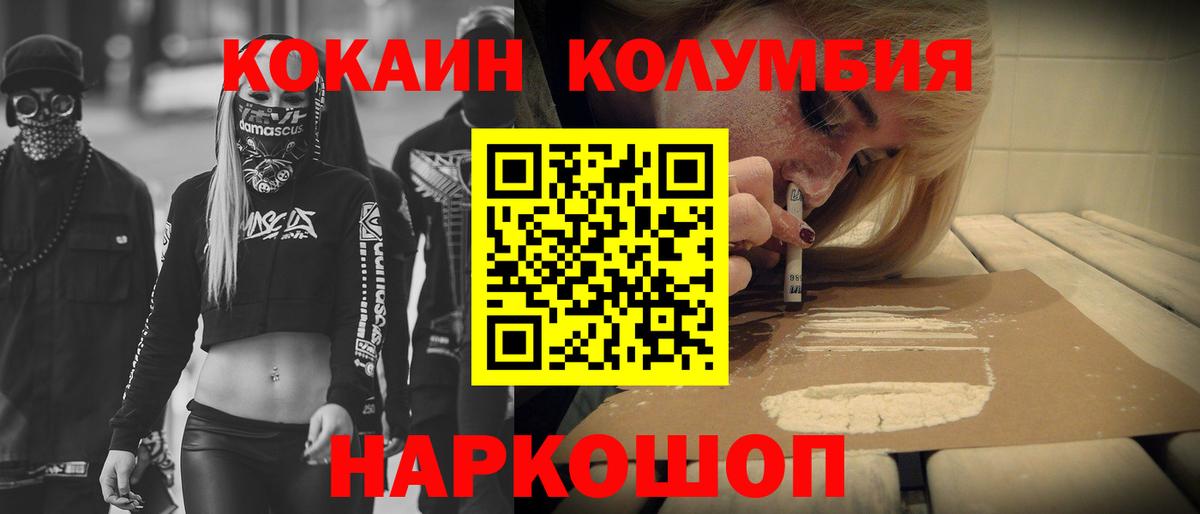 Кокаин Columbia Шебекино