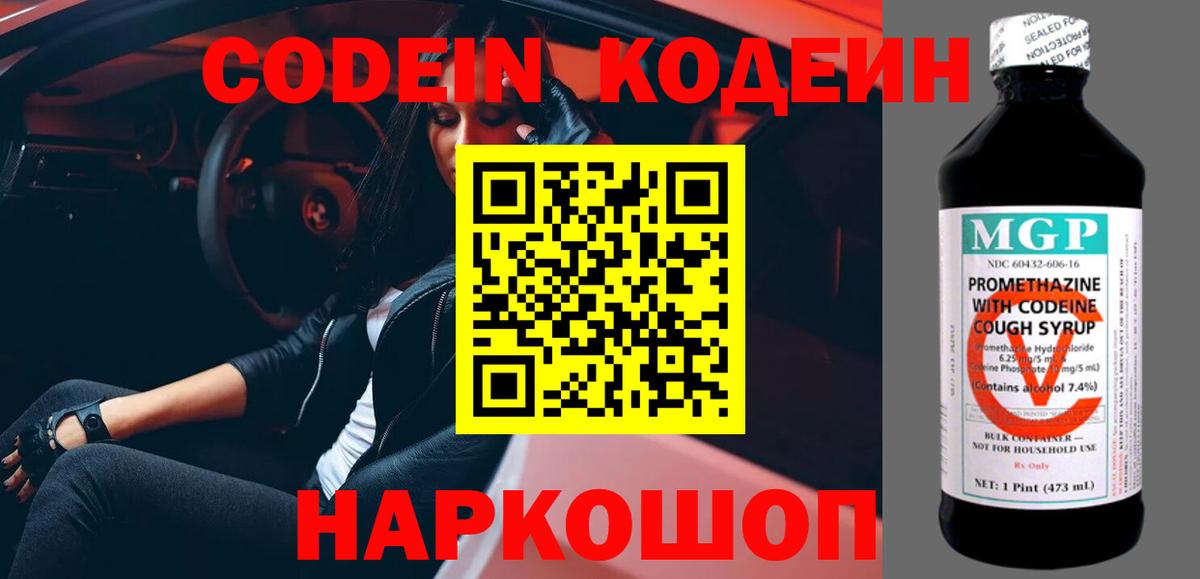 Codein напиток Lean (лин)  Вход с VPN  Codein Purple Drank  Шебекино 