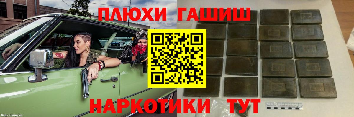 ГАШИШ Premium Шебекино