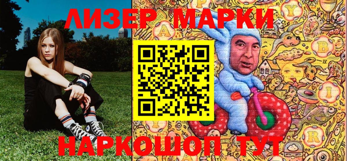 Наркотические марки 1,8мг Шебекино