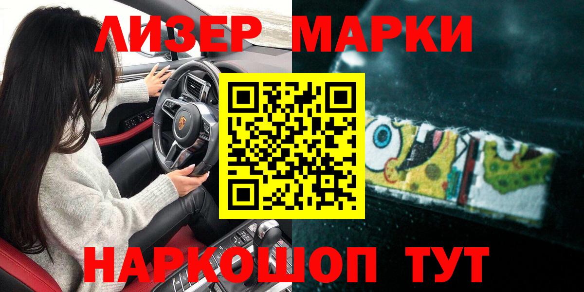 Шебекино  Наркотические марки 1,5мг  Вход с VPN  Наркотические марки 1,5мг 